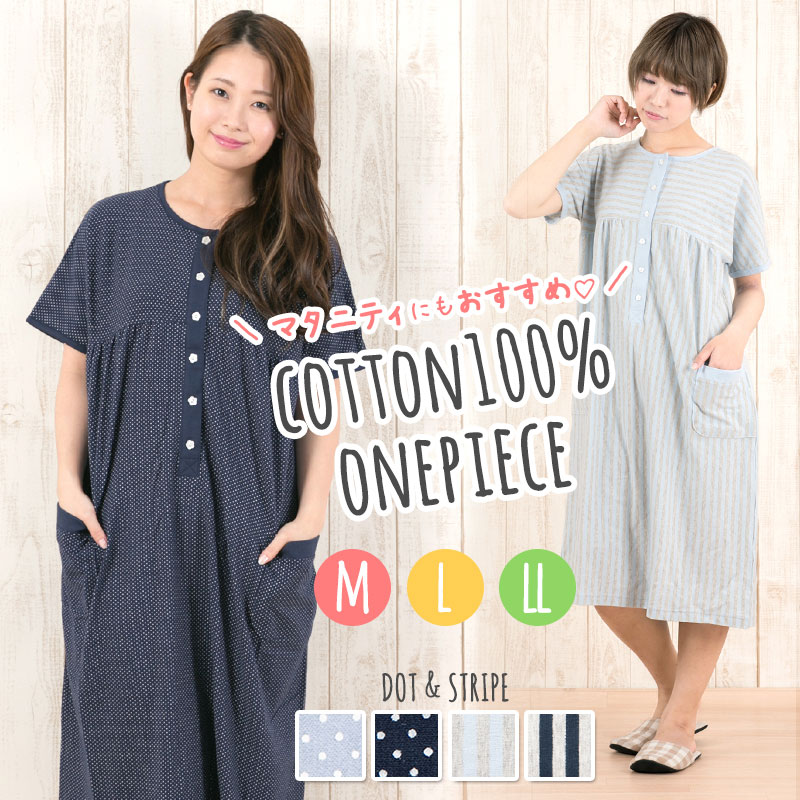 セール】 送料無料 ≪マタニティにも！≫ 綿100%ワンピース