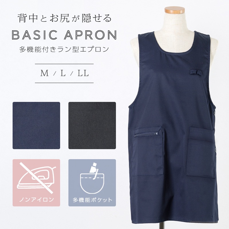 メール便送料無料】 エプロン ノンアイロン ノーアイロン ラン型