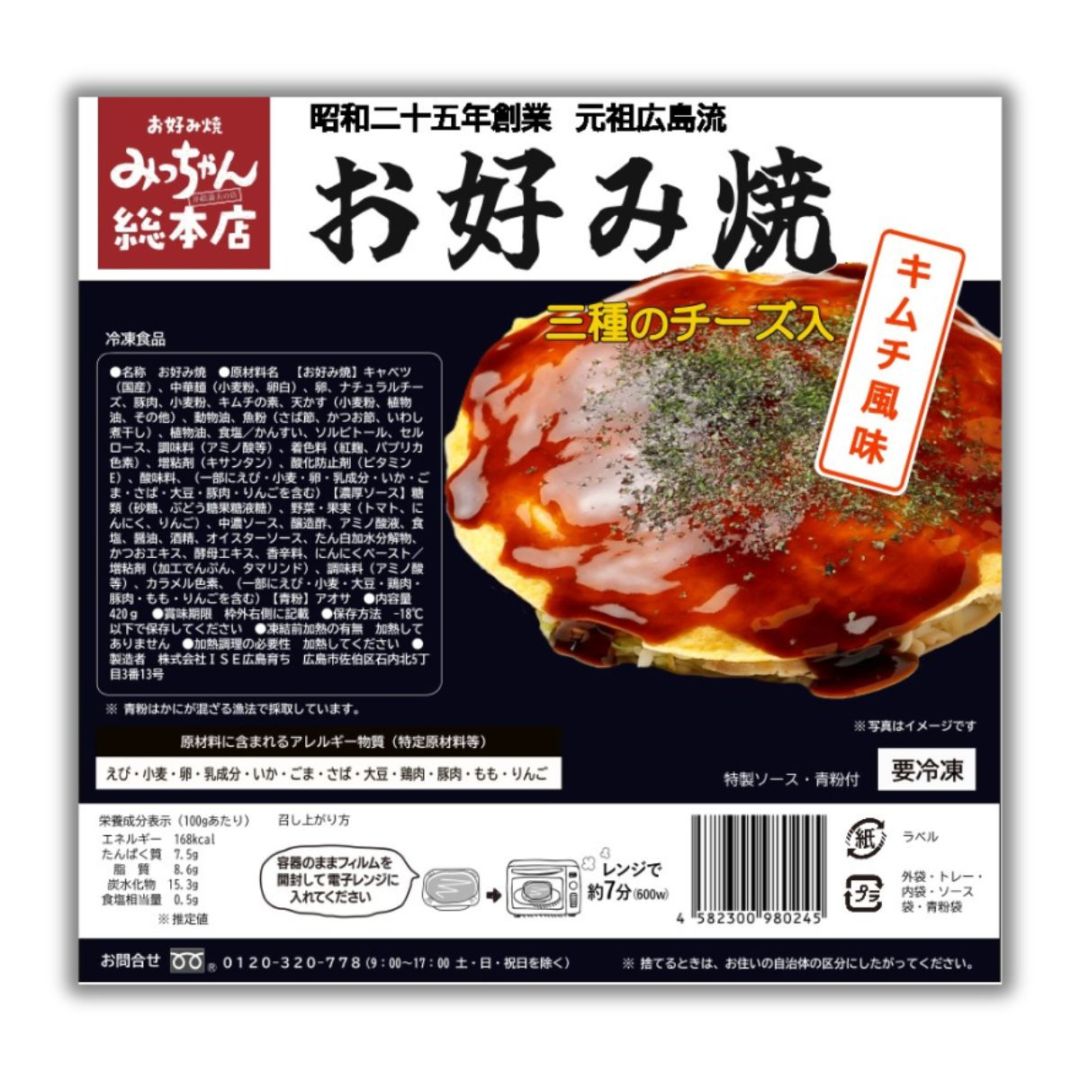 新発売】広島流お好み焼 三種のチーズ入(キムチ風味) 420g