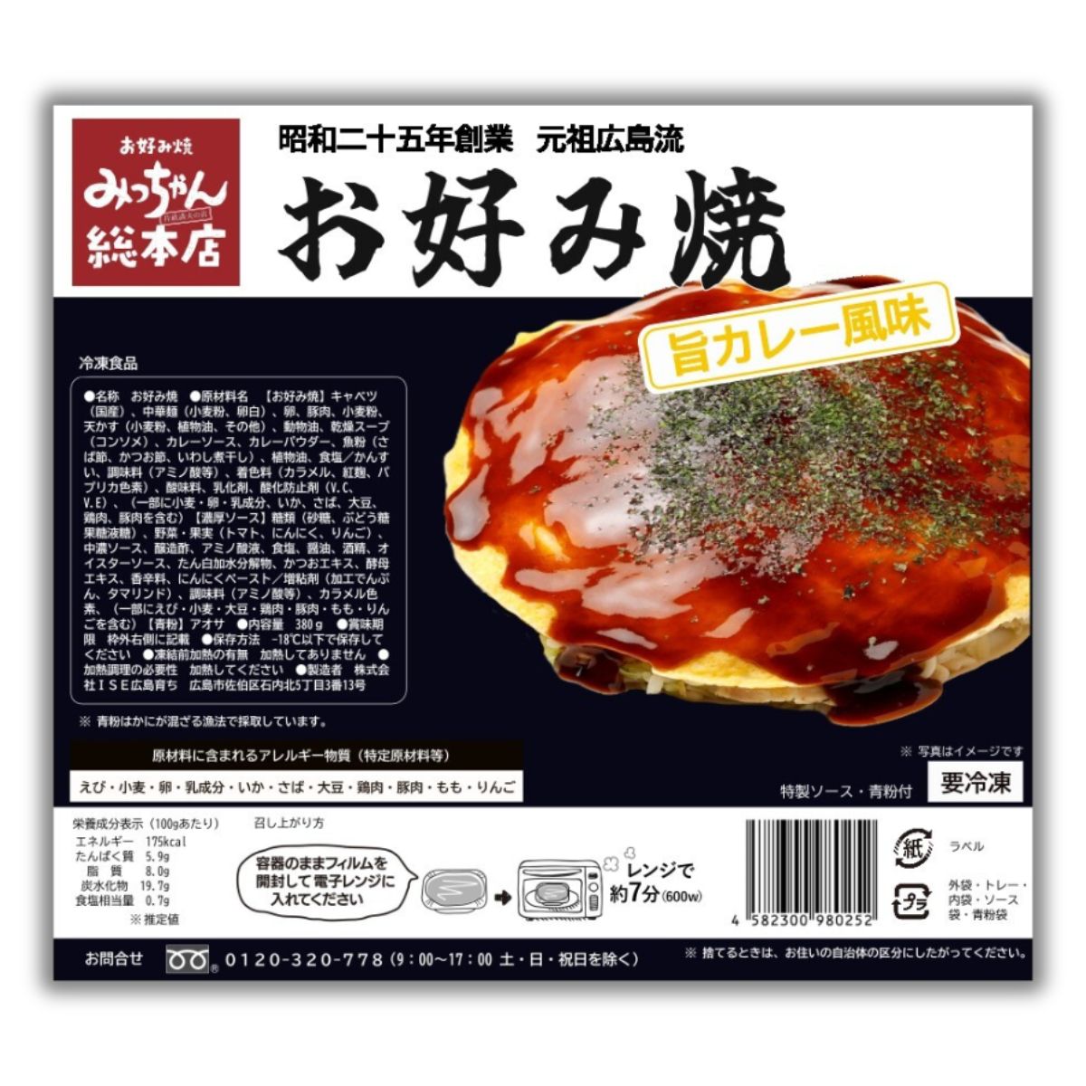 【新発売】広島流お好み焼　旨カレー風味380g
