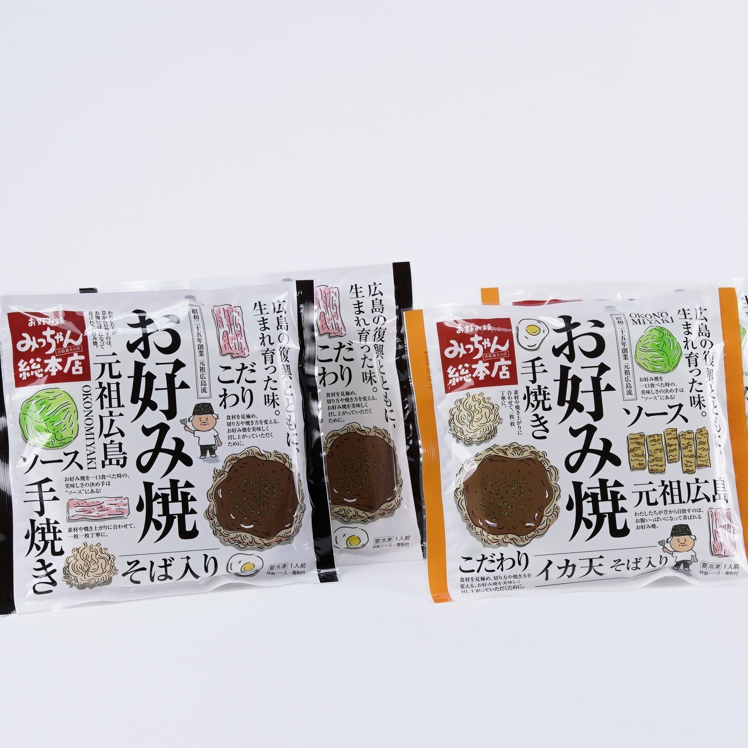 【送料込】広島流お好み焼　味くらべ4枚セット