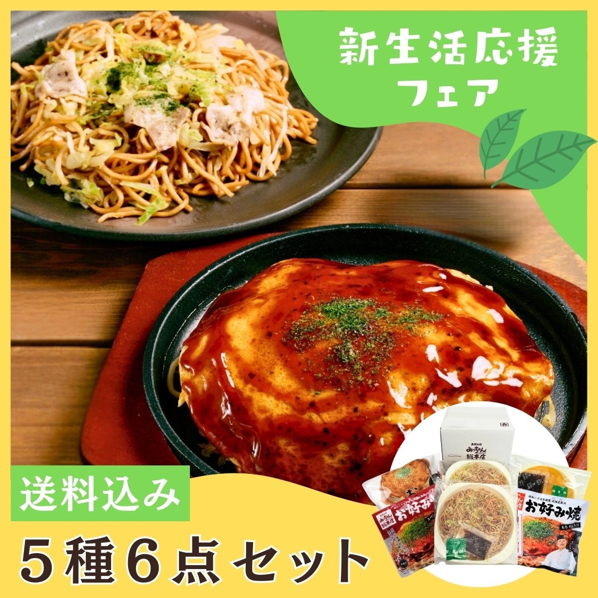 【送料込】新生活応援フェア5種6点セット（そば入・スペシャル・もち入・三種のチーズ入×各1、焼きそば×2）