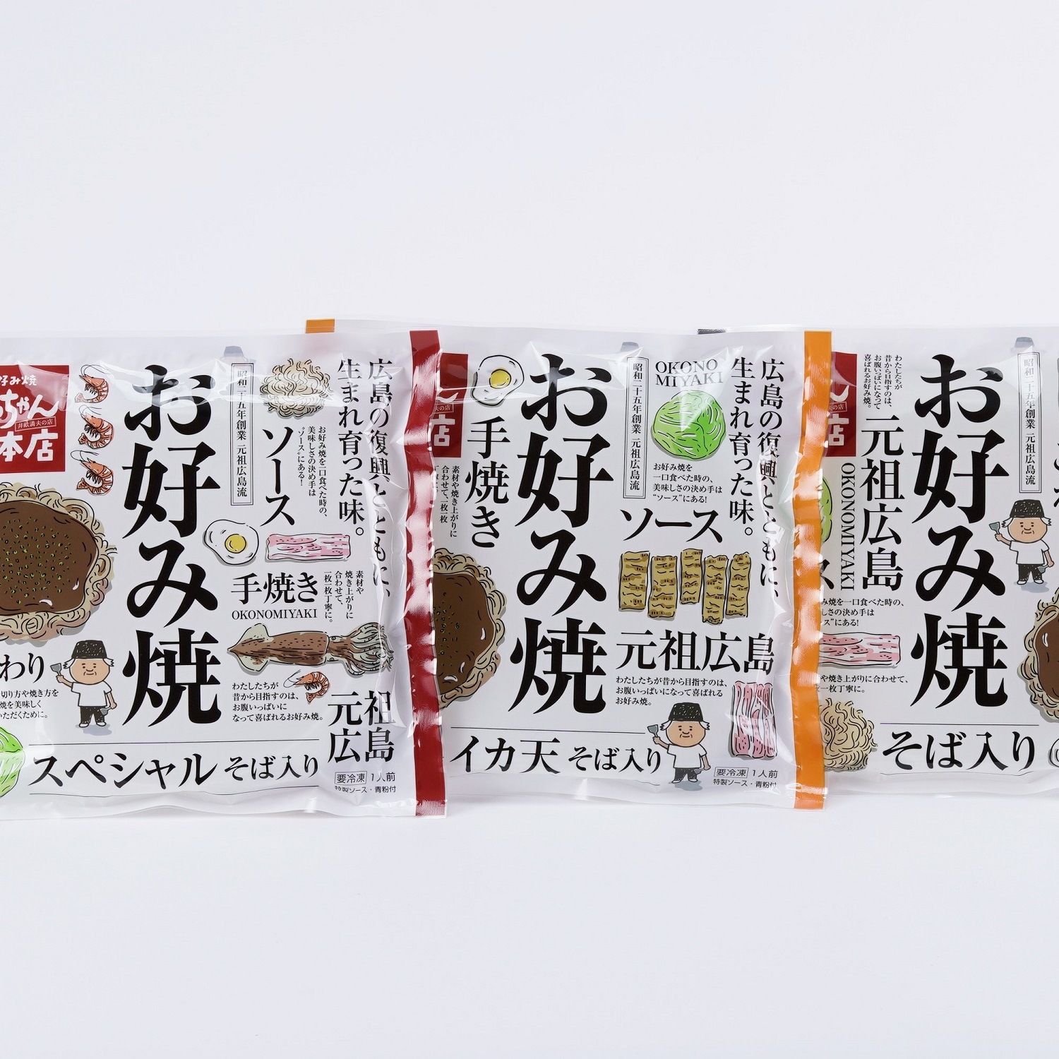【送料込】広島流お好み焼　バラエティ3種セット【母の日｜メッセージ動画付き】