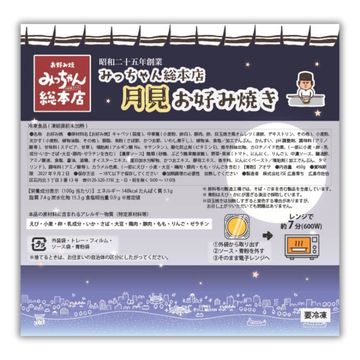 みっちゃん総本店　月見お好み焼き