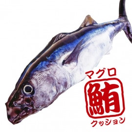 本物と見間違えるほどリアルな魚のクッション