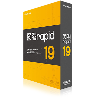 ［正規販売代理店］■Photron(フォトロン）図脳RAPID19(パッケージ) 105503