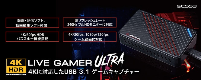 AVerMedia Live Gamer ULTRA　GC553