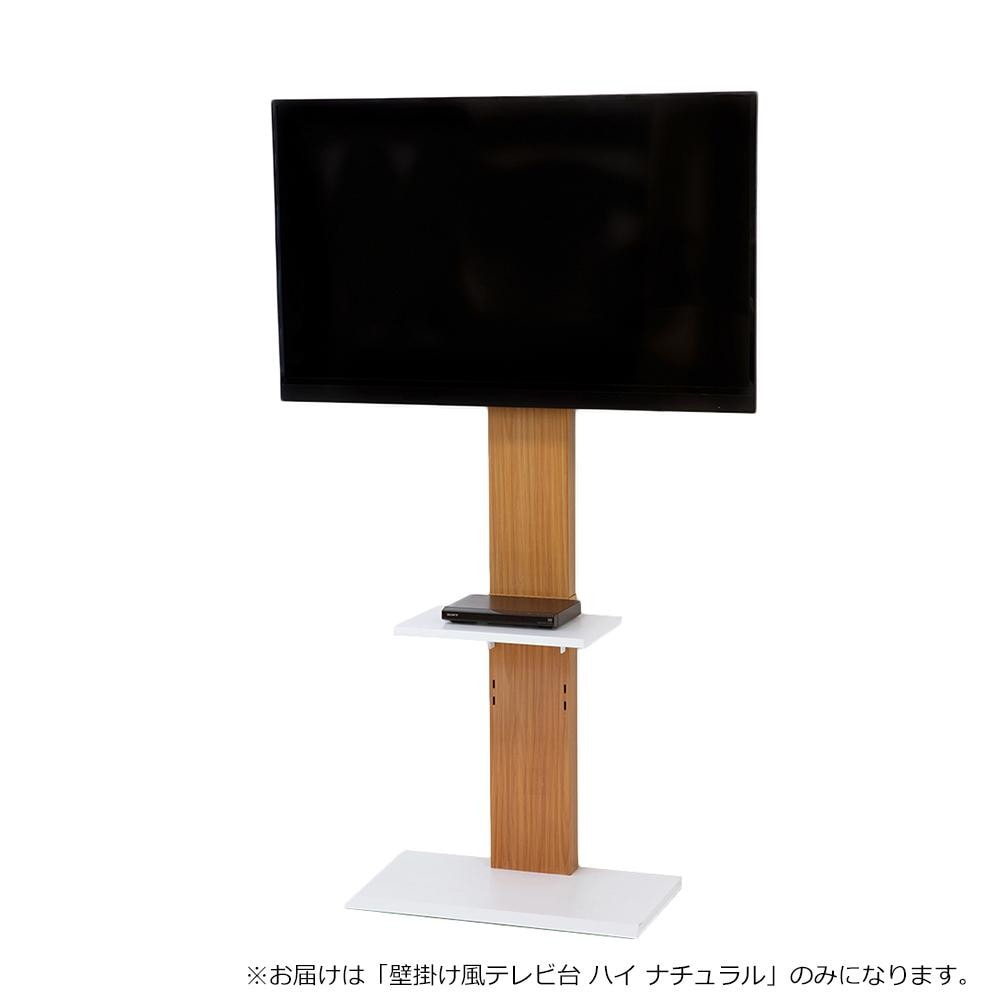 ■KUROSHIO（クロシオ）壁掛け風テレビ台　ハイ［ナチュラル］71792