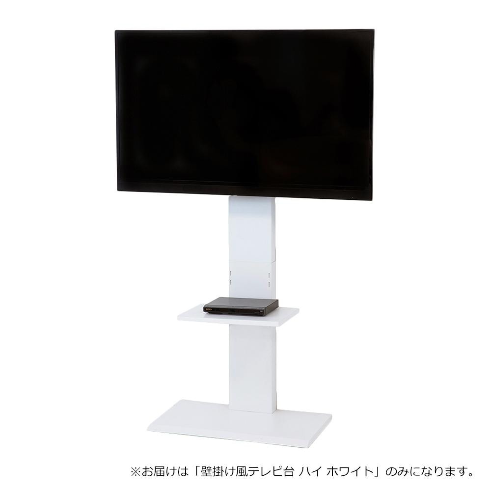 ■KUROSHIO（クロシオ）壁掛け風テレビ台　ハイ［ホワイト］32646