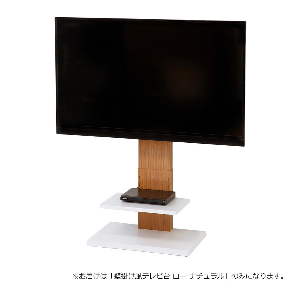 ■KUROSHIO（クロシオ）壁掛け風テレビ台　ロー［ナチュラル］23811