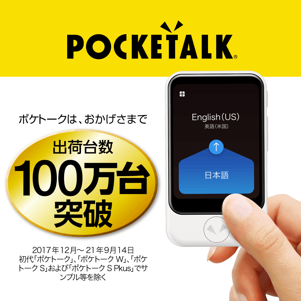 POCKETALK S グローバル通信(2年)付き PTSGK [ブラック] (275320)【送料無料(沖縄・離島除く)】