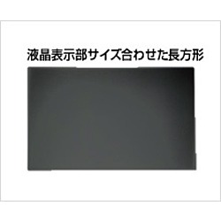 【東証上場の安心企業】●光興業　抗菌・抗ｳｲﾙｽ覗き見防止ﾌｨﾙﾀｰLNAV23.8ｲﾝﾁ(16:9)(LNAV-238)【送料無料!（沖縄・離島配送不可）】