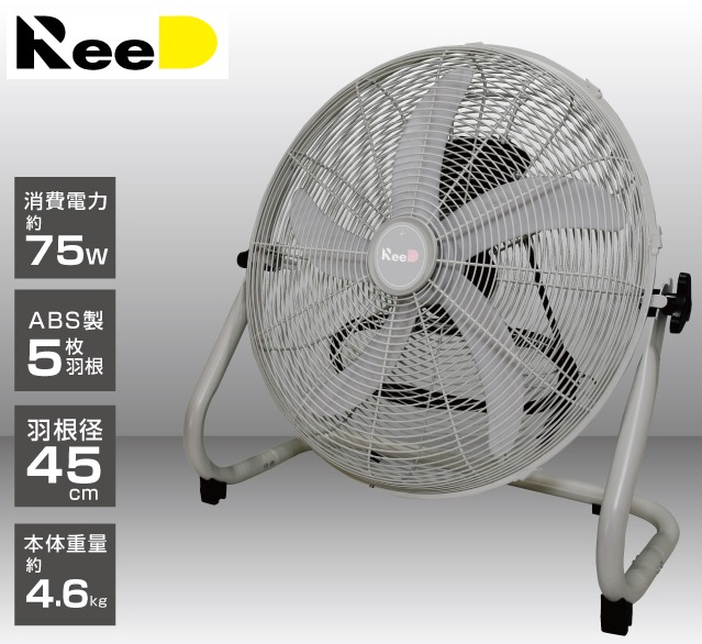 RD-YF451-GY ○Reed 工業用扇風機 サーキュレーター大型 45cmフロアー