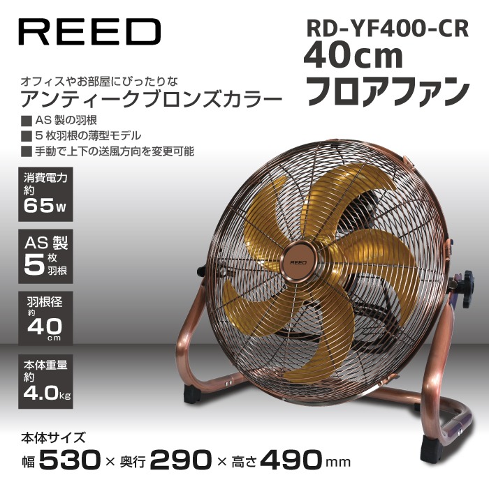 REED フロアファン サーキュレーター 【公式通販】