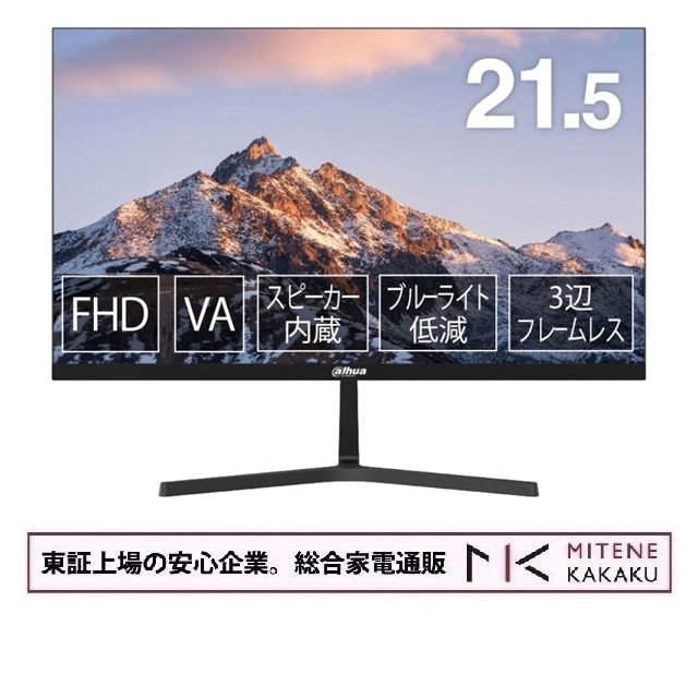 Dahua VAパネル採用 フルHD対応21.45型液晶ディスプレイ スピーカー 3年保証 DHI-LM22-B200S