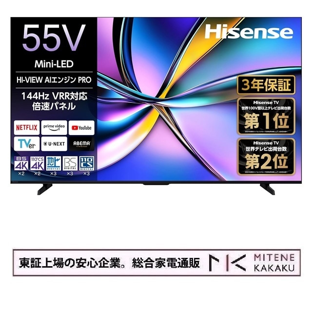 Hisense ハイセンス 55V型 4K液晶テレビ 55U7R　3年保証 2025年モデル