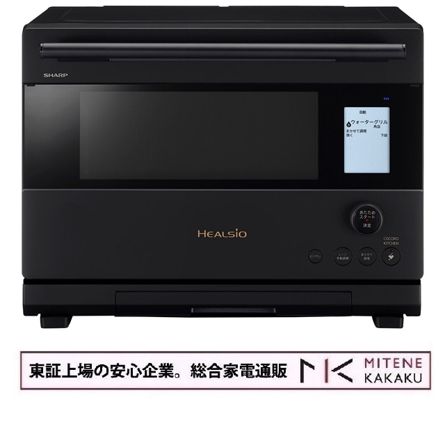 SHARP (シャープ) 26L ウォーターオーブン ヘルシオ AX-U1C-B [マットブラック]