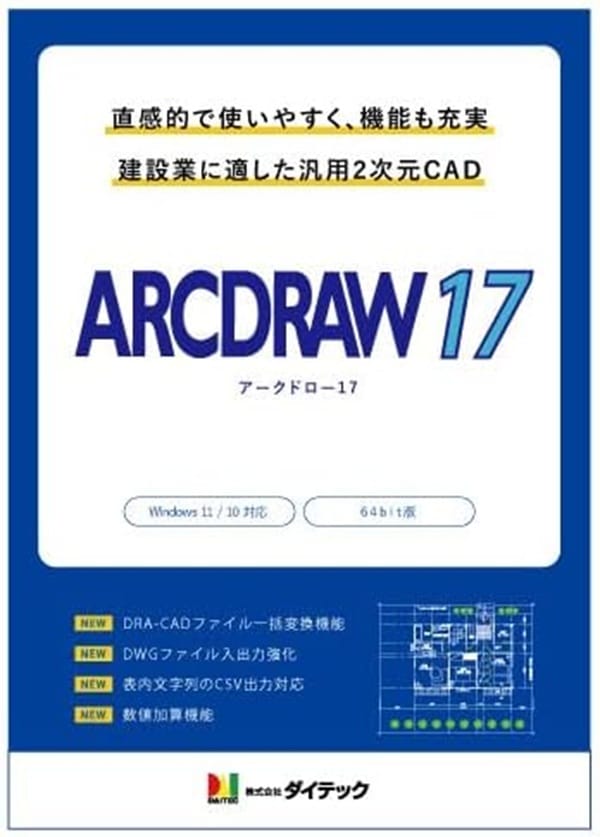 ダイテック　ARCDRAW 17