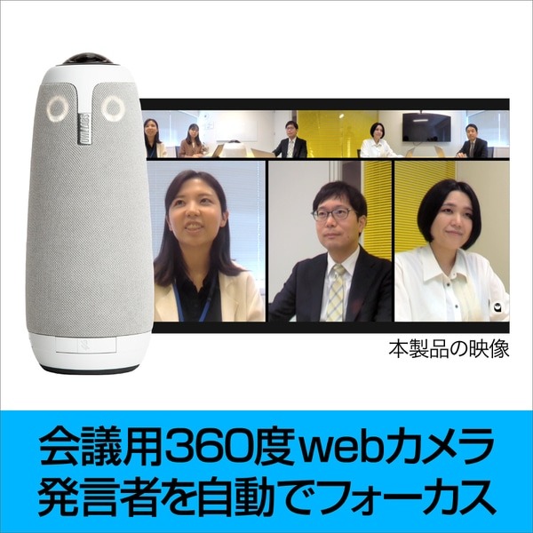 ●ソースネクスト Meeting Owl 3(ミーティングオウル 3) MTW300  337230