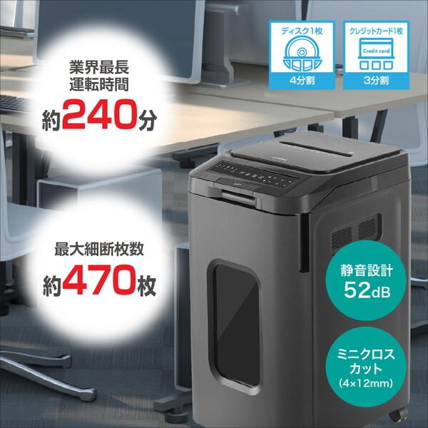 AFM470PSD　●AURORA オートフィード 電動シュレッダー  　大容量53L