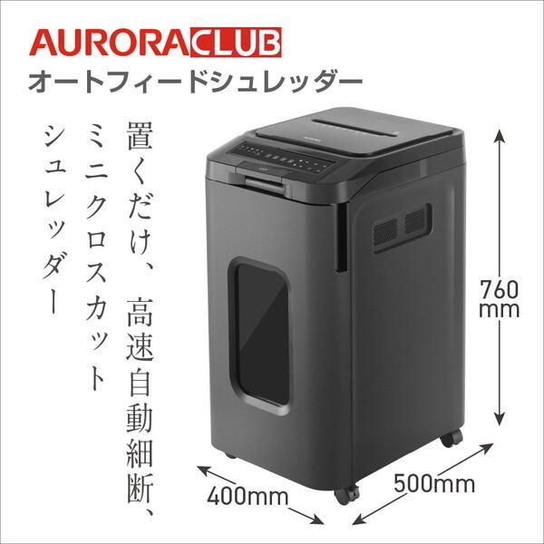 AFM470PSD　●AURORA オートフィード 電動シュレッダー  　大容量53L