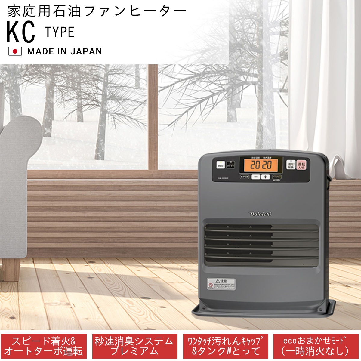 ダイニチ工業 DAINICHI　家庭用石油ファンヒーター KC TYPE［マットグレー］FW-3326KC-H