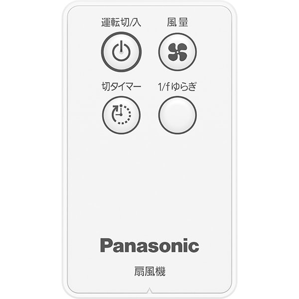Panasonic F-CW324 扇風機 リモコン付き F-CW324-W ○パナソニック リビング扇風機 リモコン付き［ホワイト