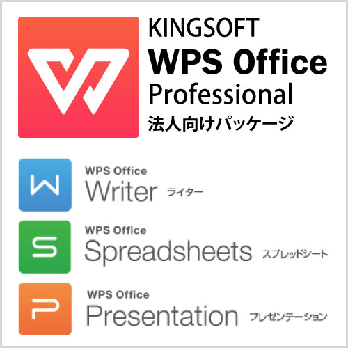 キングソフト 新元号（令和）対応版 WPS Office Professional 法人向けパッケージ (WPS-PRO-PKG-C-2)