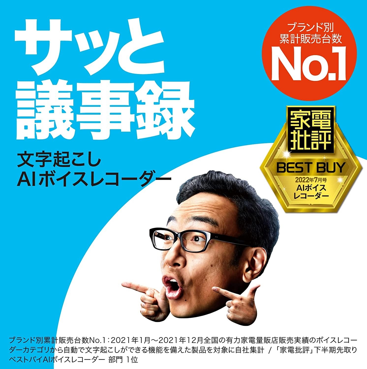 ソースネクスト AutoMemo S +100時間チャージセット(312720)【送料無料(沖縄・離島除く)】