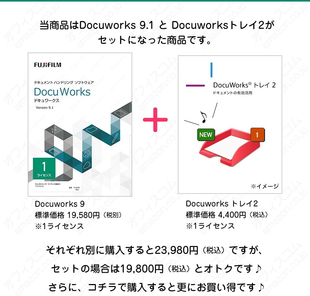 DocuWorks 9.1 ライセンス認証版 (トレイ 2同梱) / 1ライセンス  