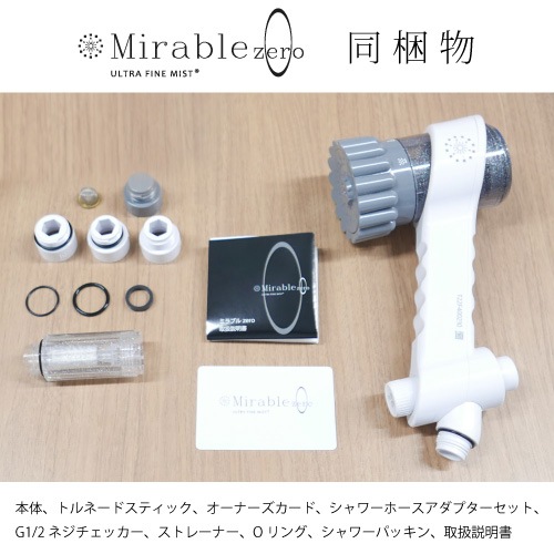 ●【正規品】 サイエンス　ミラブルzero　 シャワーヘッド (ミラブルゼロ)