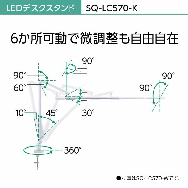 SQ-LC570-K　●パナソニック パルック　クランプタイプ  LEDデスクスタンド［ブラック仕上×シルバー］（SQ-LC570）