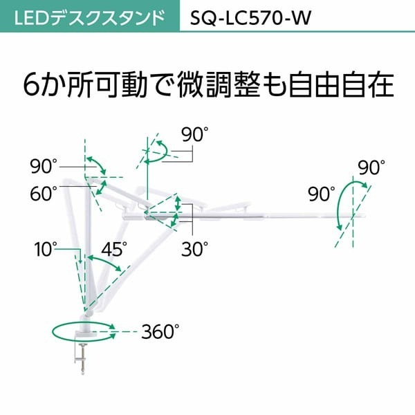 SQ-LC570-W　●パナソニック パルック　クランプタイプ  LEDデスクスタンド［ホワイト仕上×シルバー］（SQ-LC570）