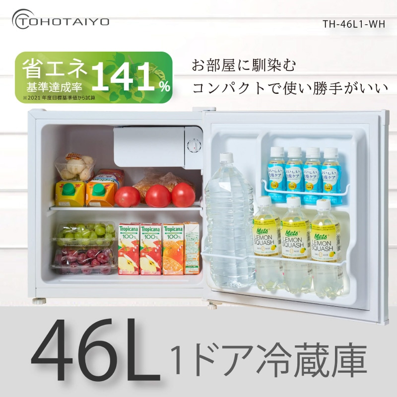 TOHOTAIYO ウィンコド　冷蔵庫 1ドア 46L 右開き/左開き付け替えタイプ 幅47cm TH-46L1-WH [ホワイト]