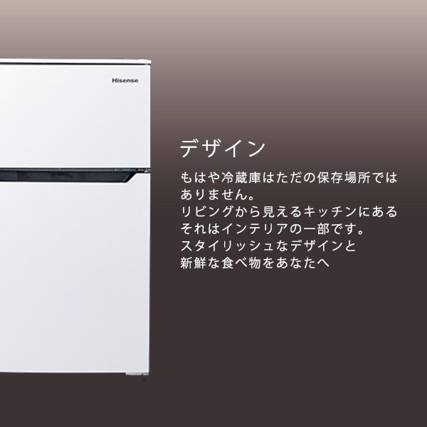 ハイセンス HR-B95A　 2ドア冷蔵庫 (93L・右開き)　ホワイト
