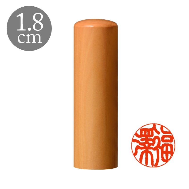 選べる２本セット 高級つげ 開運御守護印 1.05〜1.8cm (202502)