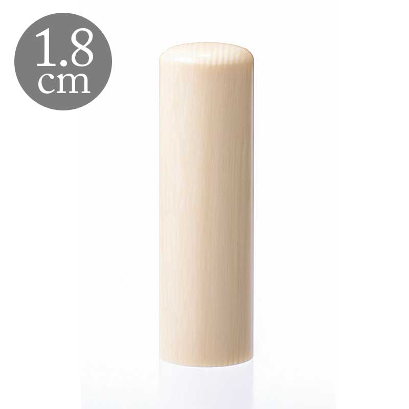 本象牙〜最高級本象牙 御守護印 3印セット1.8cm/1.5cm/1.2cm（188101/188102/188103）