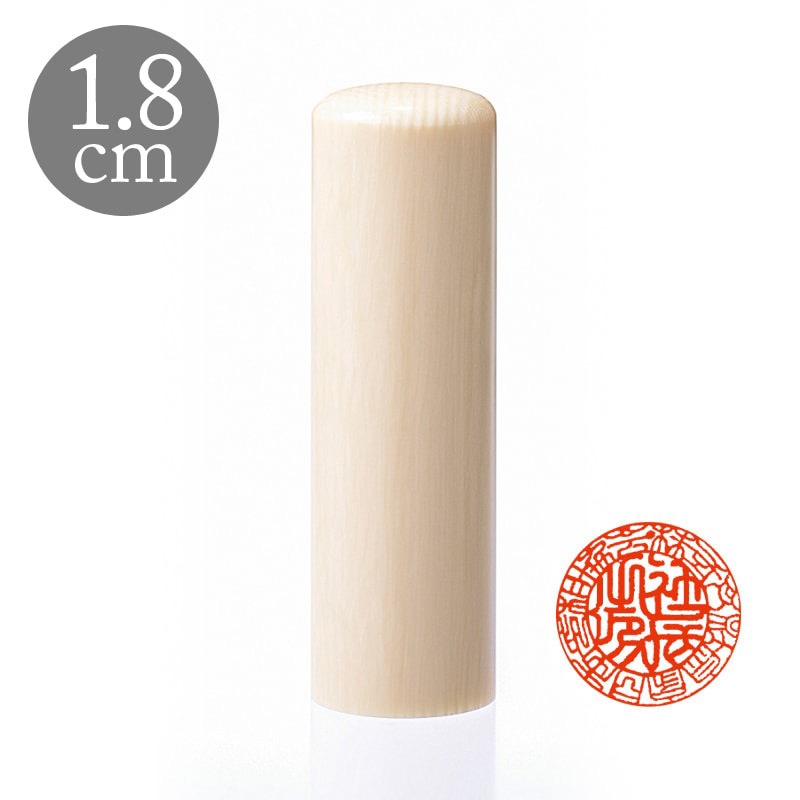 会社銀行印 1.8cm 最高級本象牙(188214) | 法人印 単品,会社銀行