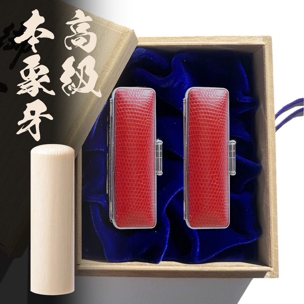 選べる２本セット 高級本象牙 開運御守護印 1.05〜1.8cm (202504)