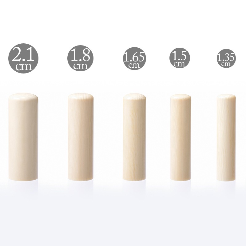 銀行印 直径1.65cm 本象牙〜最高級本象牙 姓横彫り（188005/188012/188019）