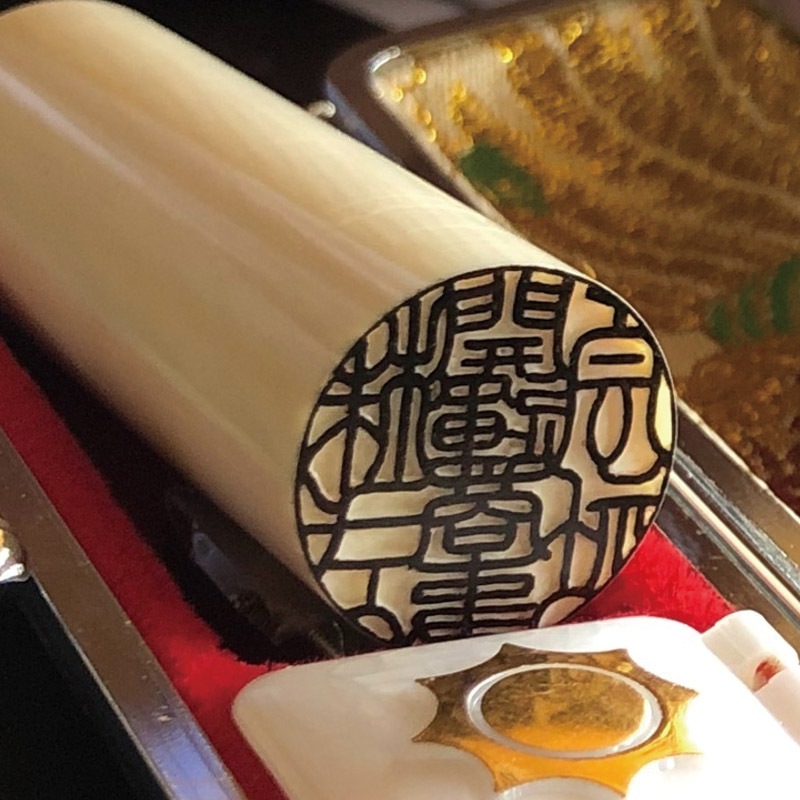 会社認印 1.8cm 本象牙(188301)