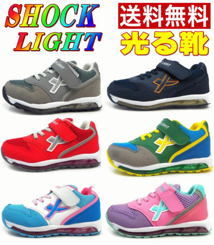 人気沸騰中 光る靴 ショックライト Shock Light 送料無料 3705 キッズ スニーカー シューズ 靴 Led フラッシュスニーカー 通園 普段履き 男の子 女の子 マジック ベルクロ プレゼント グレー ネイビー レッド グリーン ピンク サックス 15cm 16cm 17cm 18cm 19cm