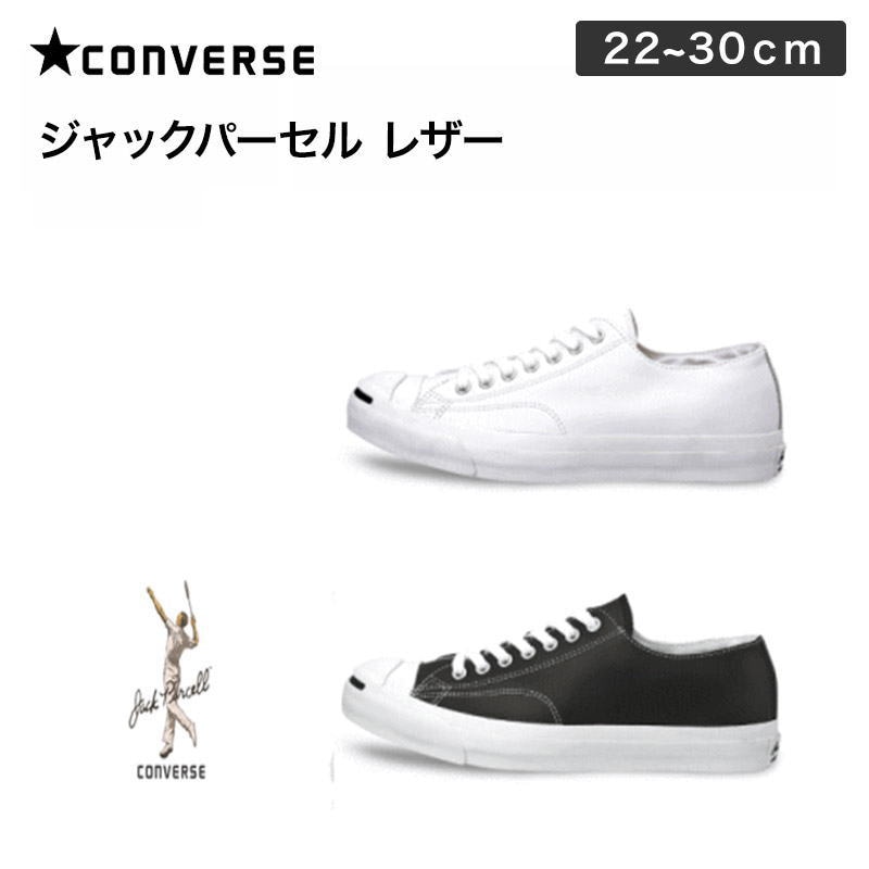 ����С��� ����å��ѡ�����쥶�� �ܳ� ���� CONVERSE JACK PURCELL ���ˡ����� ��ǥ����� ��� �������å� ���󥰥����� ������ �� �� �ۥ磻�ȡ��֥�å� 32241230 32241231 22.5cm 23cm 23.5cm 24cm 24.5cm 25cm 25.5cm 26cm 26.5cm 27cm 28cm 29cm 30cm