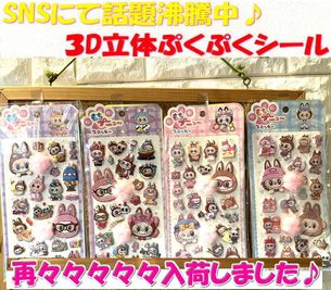 ¨��ȯ�� �פˤפ� �ˤ����夦 ������ ������ LABUBU ��֥֥����� ���������� Ω�� ˢ���ƥå��� �פ��פ� 3D ���ƥå��� �դ�դ� ������ �ǥ��졼����� ��Ģ �ǥ� ���ޥ� ������ �ǥ��졼����� SE041 ���� labubu ������� ����̵�� �����ե��� ����ɹ ����