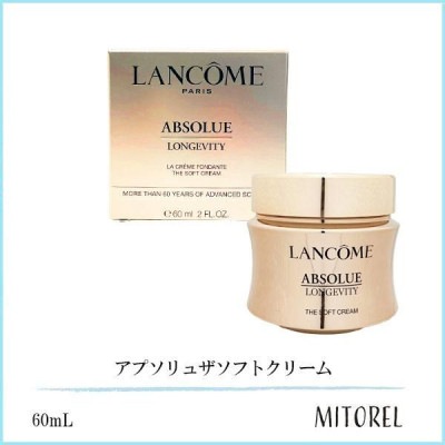 ランコム LANCOME アプソリュザソフトクリーム 60mL ｜お試し香水