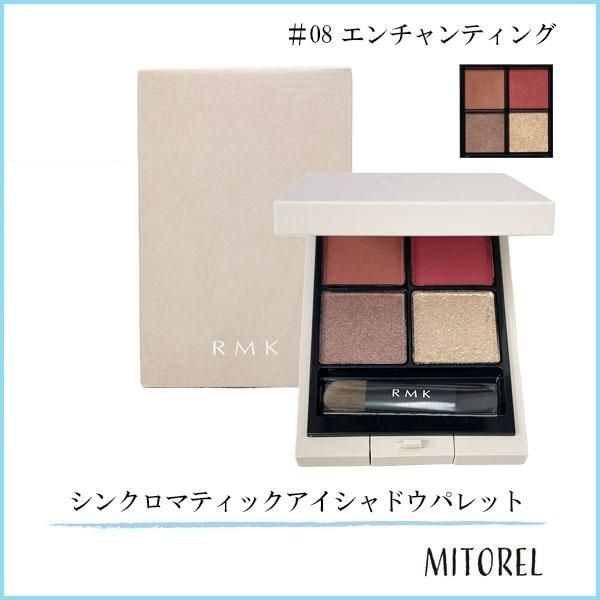アールエムケー RMK シンクロマティックアイシャドウパレット 4.6g #08