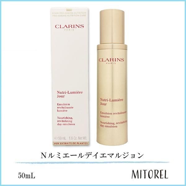 クラランス CLARINS Nルミエールデイエマルジョン 50mL 【125g】 ｜お