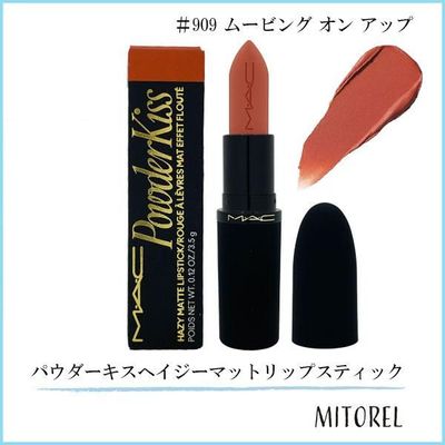 マック MAC パウダーキスヘイジーマットリップスティック 3.5g #909