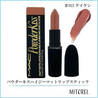 マック MAC パウダーキスヘイジーマットリップスティック 3.5g #912