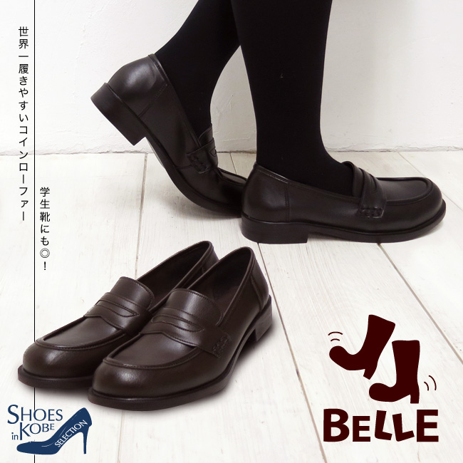 BELLE（ベル）】世界一履き心地が良い～♪機能性抜群！！通勤・通学に